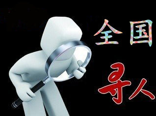 如何利用网络找人「泽普县寻人公司」